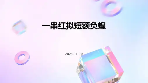 一串红拟短额负蝗