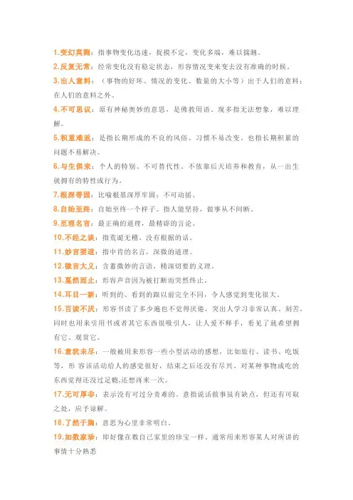 成语积累