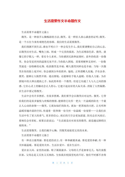 生活需要作文半命题作文