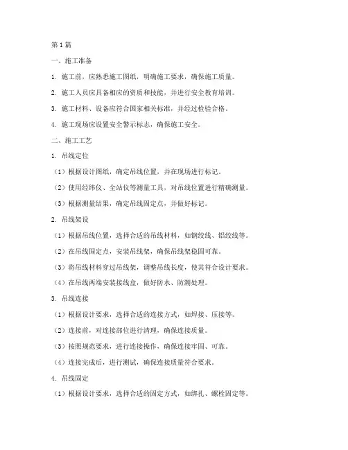 通信工程吊线施工规范(3篇)