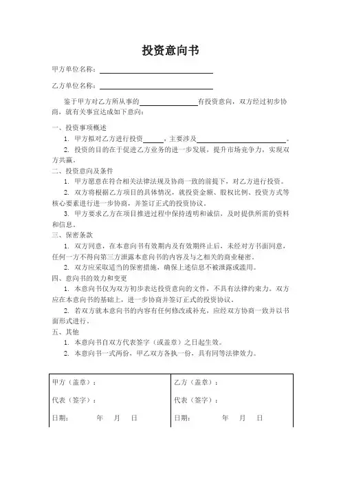投资意向书模板