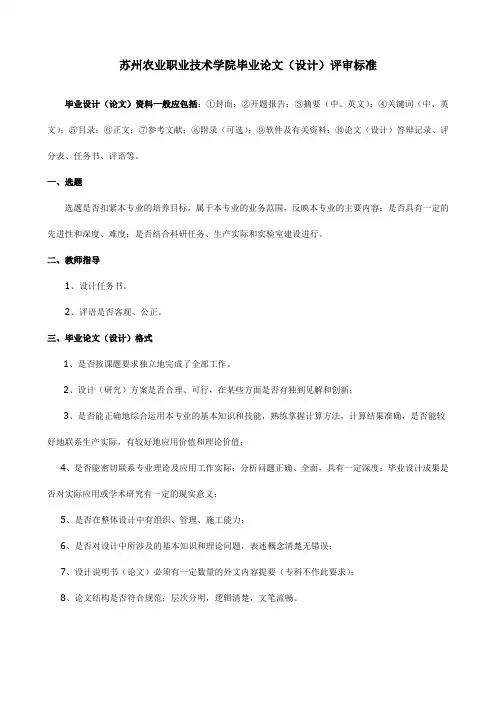 毕业设计(论文)评审标准
