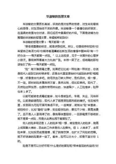 毕淑敏的哲理文章