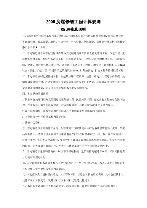 房修措施费工程计算规则