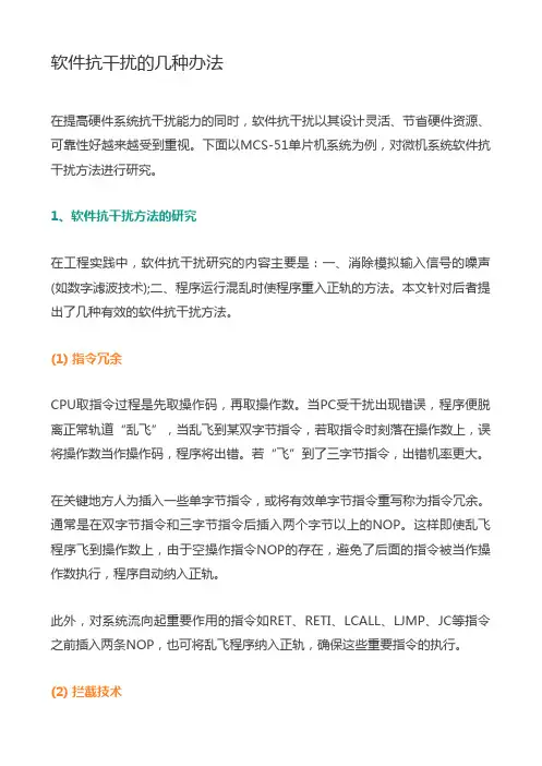 软件抗干扰的几种办法