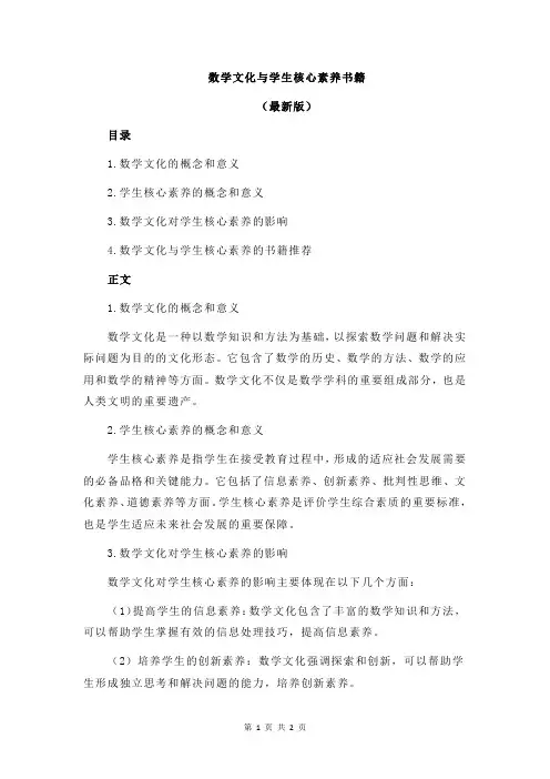 数学文化与学生核心素养书籍