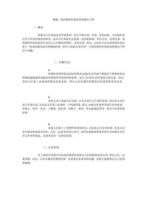 警惕：致药物性肝损伤的药物近千种