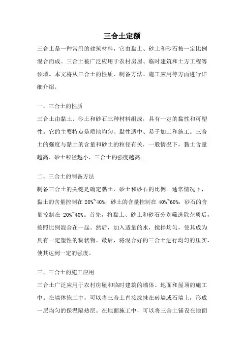 三合土定额
