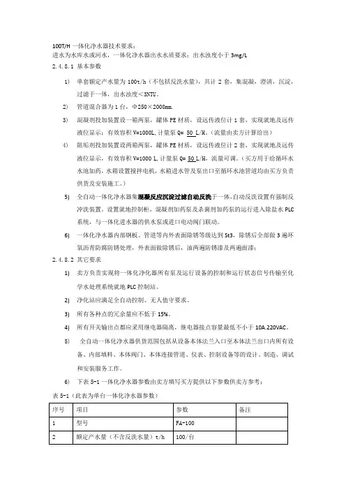 一体化净水器技术