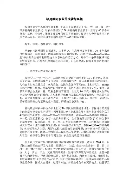 福建循环农业的成就与展望