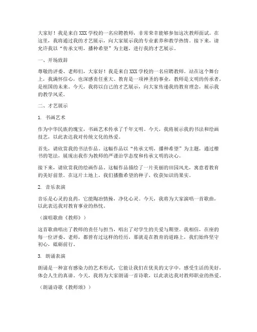 教师面试才艺展示演讲稿