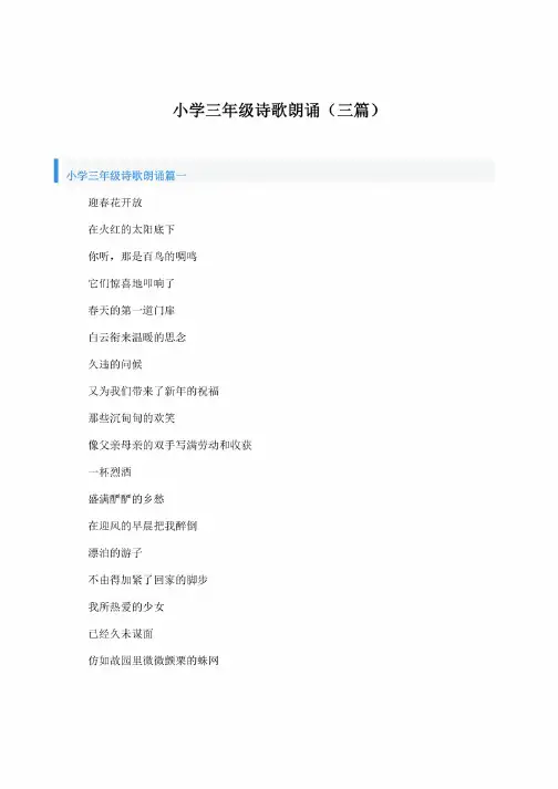 小学三年级诗歌朗诵（三篇）