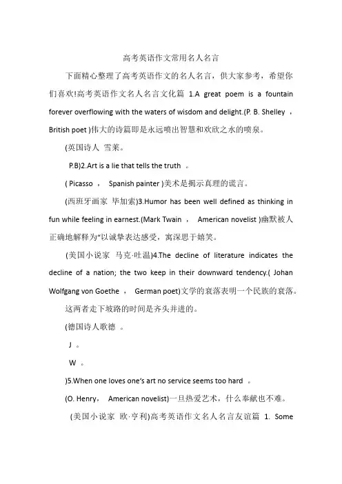 高考英语作文常用名人名言