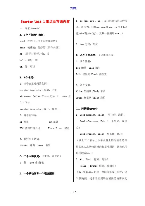 七年级英语上册 Starter Unit 1 Good morning!重点及背诵内容 人教新目标版