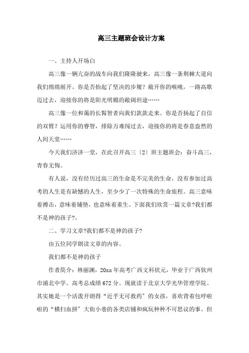 高三主题班会设计方案精选