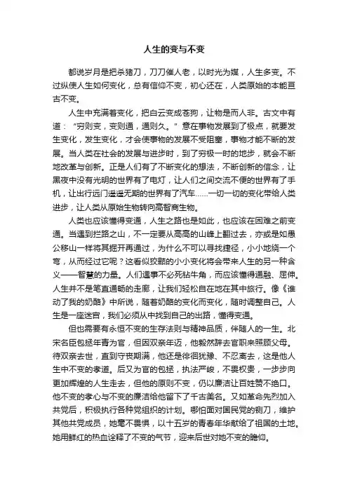 人生的变与不变