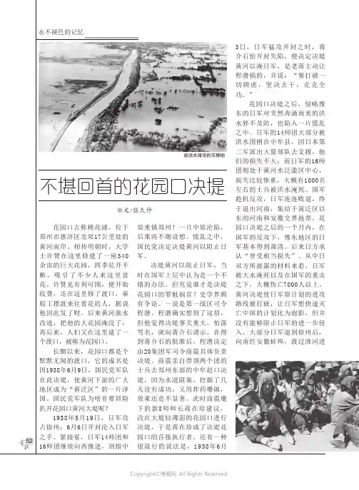 不堪回首的花园口决堤
