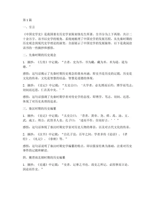 中国史学史读书笔记摘抄(3篇)