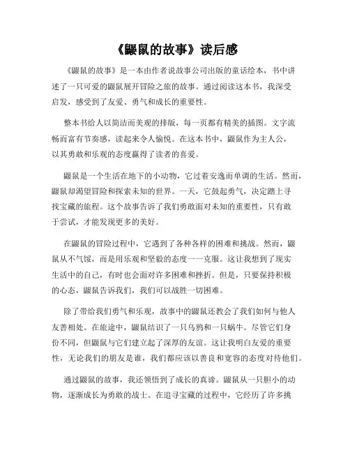 《鼹鼠的故事》读后感