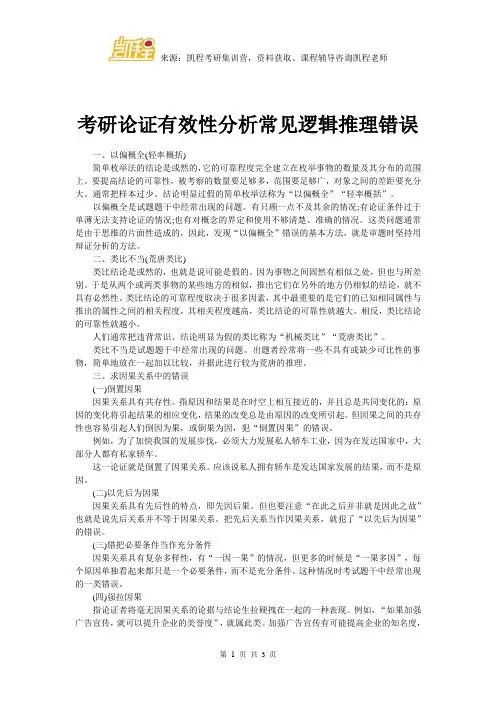 考研论证有效性分析常见逻辑推理错误