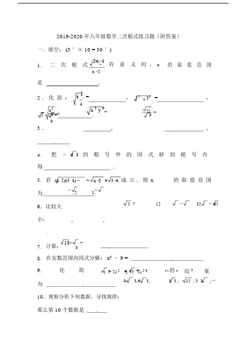 八年级数学二次根式练习题附答案.doc