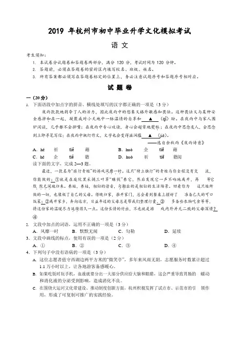 浙江省杭州市富阳市2019年中考模拟考试语文试题(含答案)