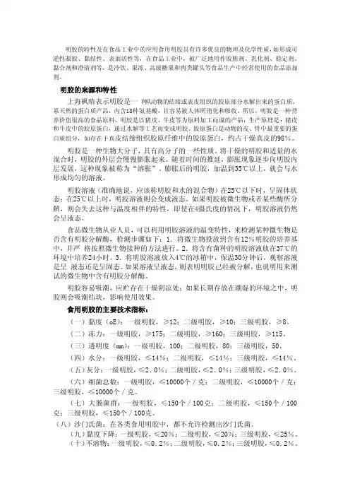 明胶的特性及在食品中的应用