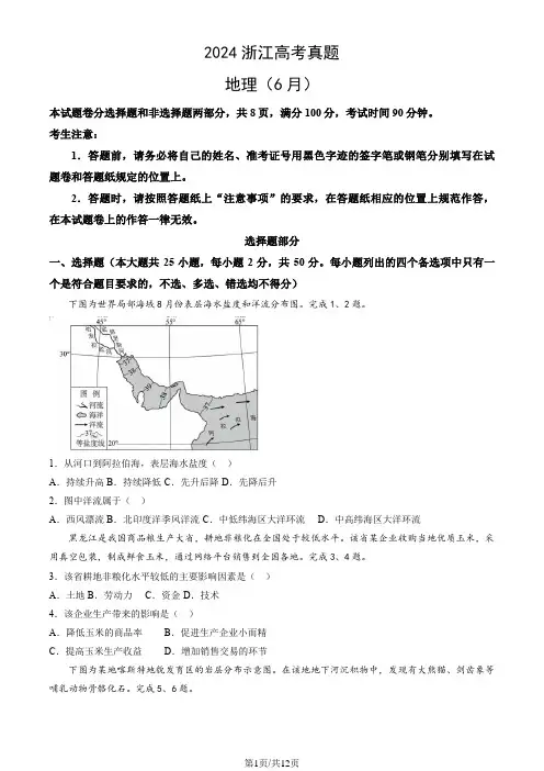 2024浙江高考真题地理(6月)(教师版)