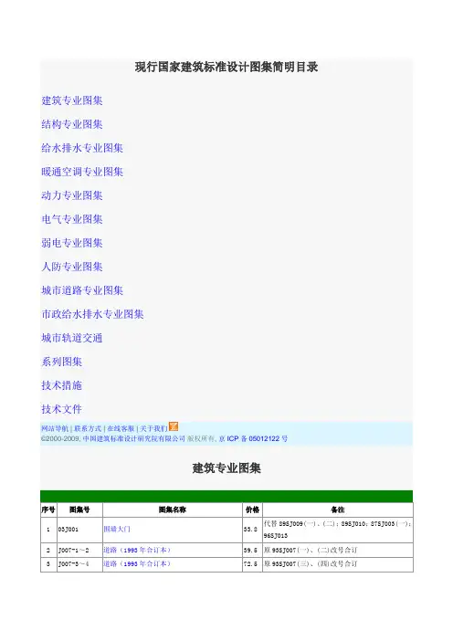 国家建筑标准设计图集目录