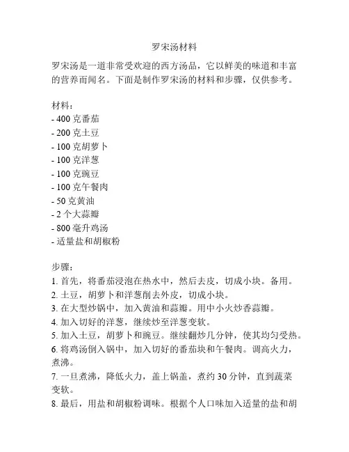 罗宋汤材料
