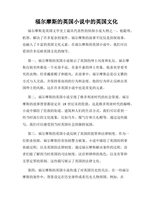 福尔摩斯的英国小说中的英国文化