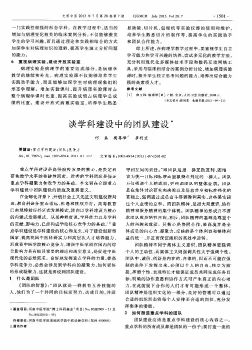 谈学科建设中的团队建设