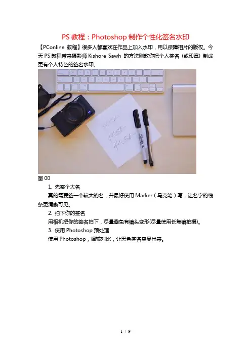 PS教程：Photoshop制作个性化签名水印