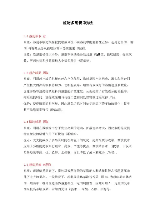 植物多酚提取方法