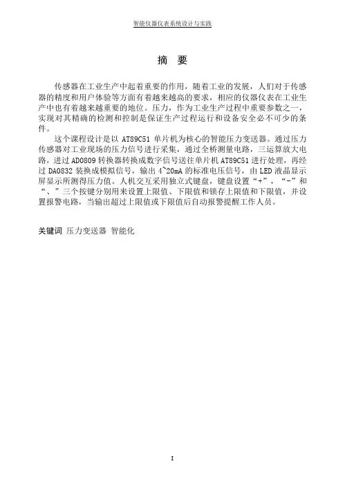 智能压力变送器设计