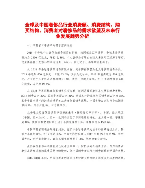 全球及中国奢侈品行业消费额、消费结构、购买结构、消费者对奢侈品的需求欲望及未来行业发展趋势分析