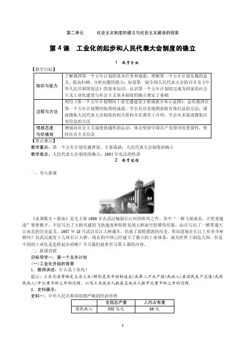 部编人教版八年级历史下册第4课《工业化的起步和人民代表大会制度的确立》..