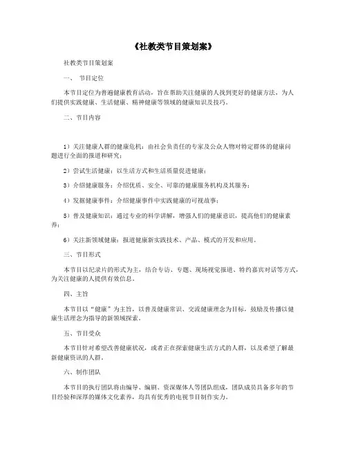 《社教类节目策划案》