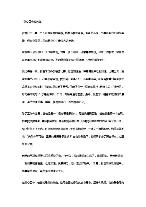 我心目中的英雄
