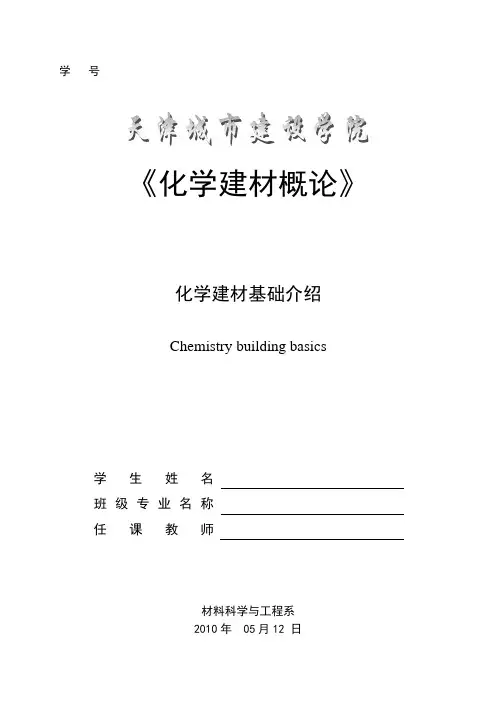 材料化学选修课论文