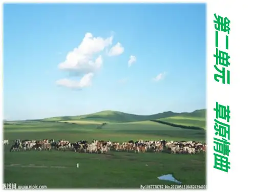 《嘎达梅林》音乐欣赏课件