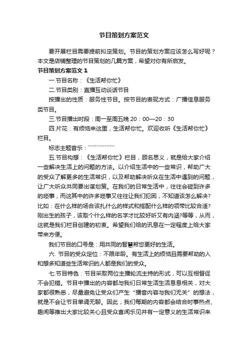 节目策划方案范文