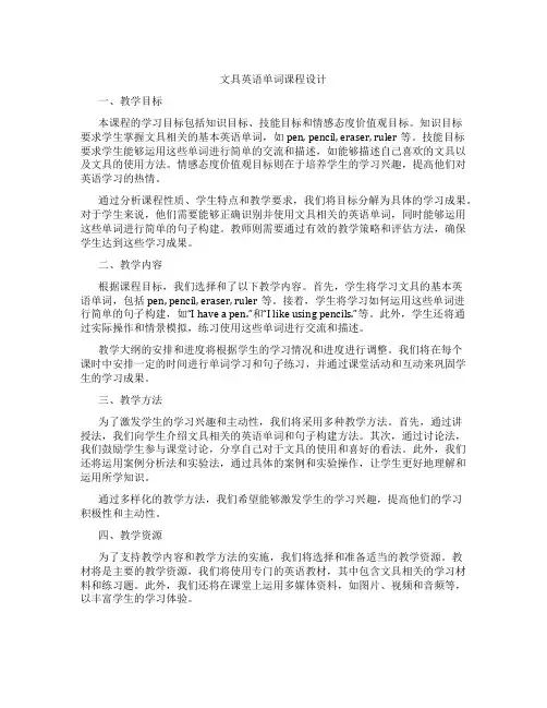 文具英语单词课程设计