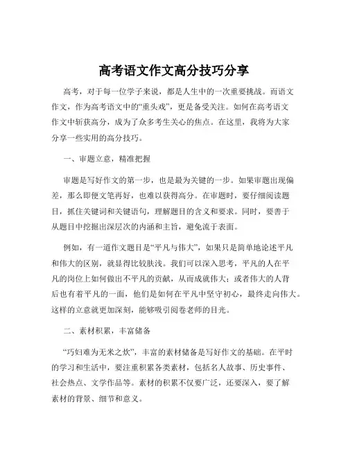高考语文作文高分技巧分享