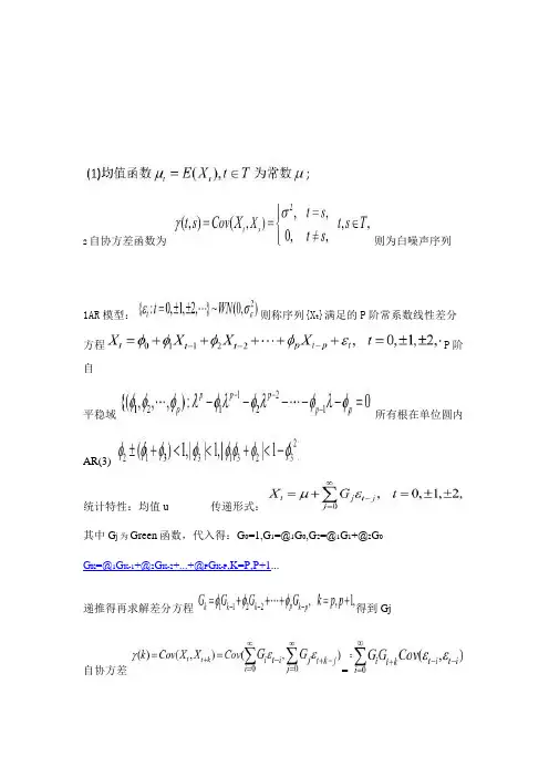 时间序列分析公式记忆复习