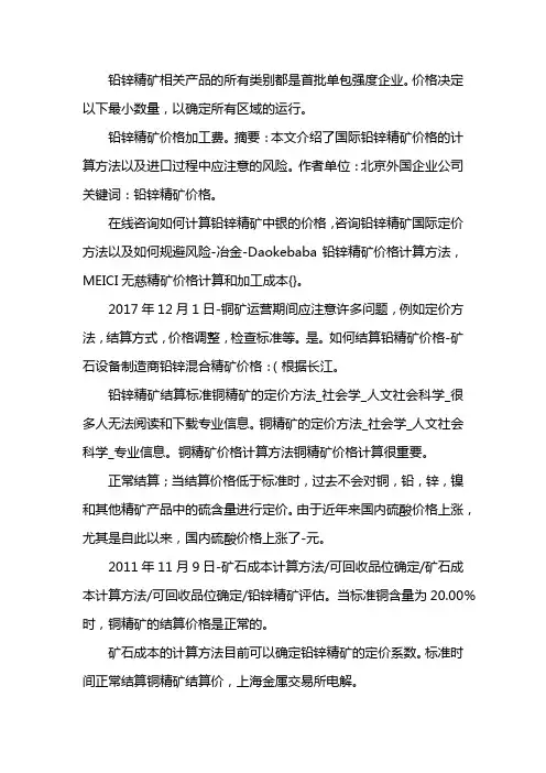 锌精矿价格计算公式