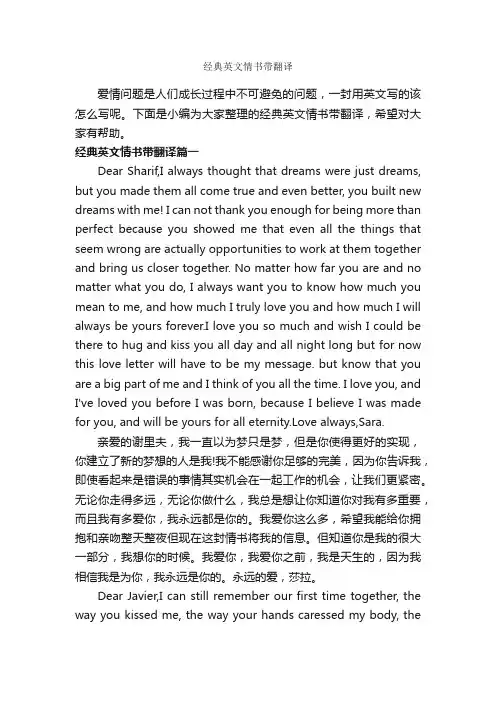 经典英文情书带翻译_经典情书