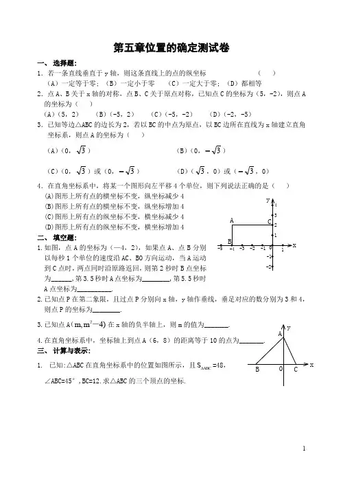 北师大版八年级上第三章《位置的确定》单元测试题(含答案) (2)
