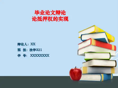 经典法学毕业论文答辩模板2021完整版PPT