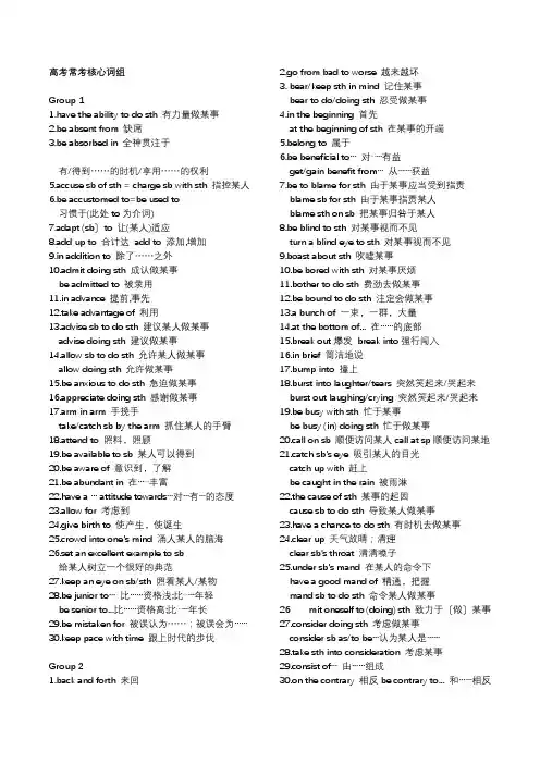 2023届高考英语常考核心词组讲义